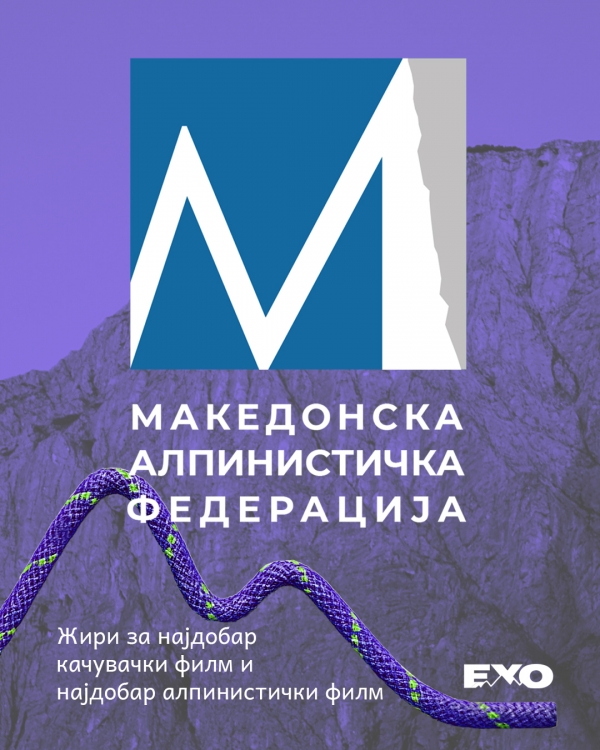 Жири за качувачки и алпинистички филм на ЕХО 2025
