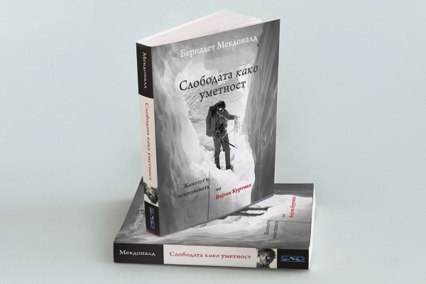 &bdquo;Слободата како уметност&ldquo; од Бернадет Мекдоналд