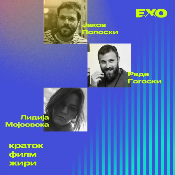 Жири за најдобар краток филм