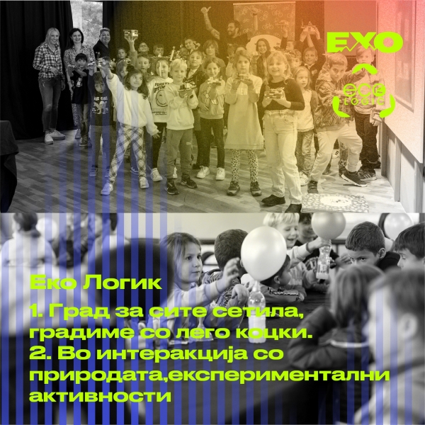 Град за сите сетила, градиме со лего коцки - Еко Логик (Eco - Logic)