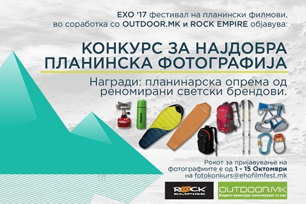 Конкурс за најдобра планинска фотографија