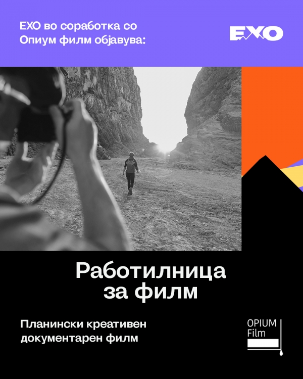 Работилница за филм - &bdquo;Планински креативен документарен филм&ldquo;
