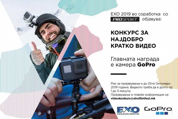 Конкурс "Најдобро кратко видео" на ЕХО '19