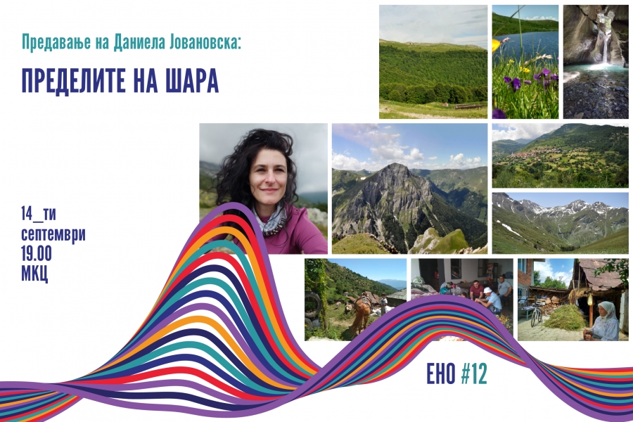 Презентацијата: Пределите на Шара