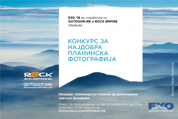 Конкурс за најдобра планинска фотографија