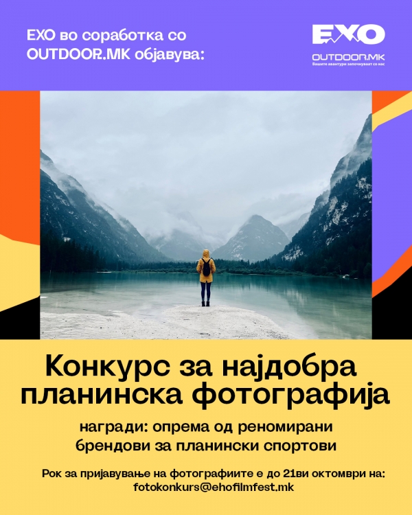 Конкурс за Најдобра планинска фотографија на ЕХО 2026