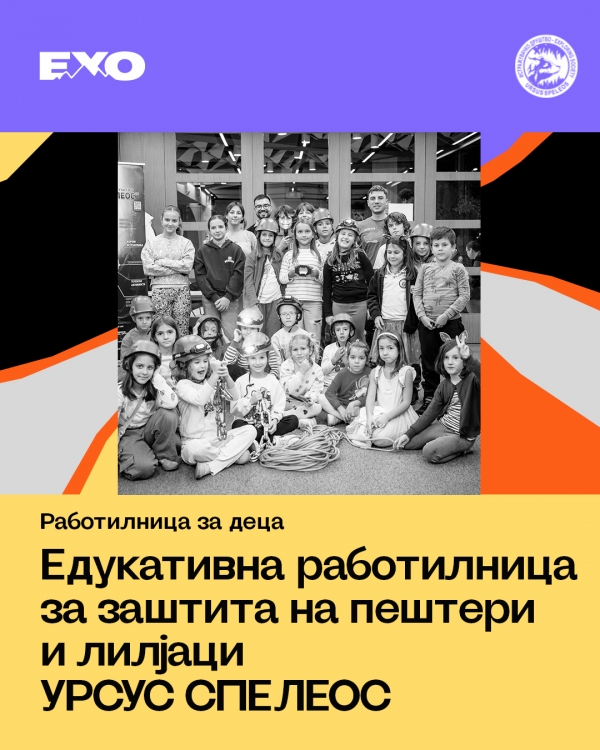 Детска работилница - &bdquo;Заштита на пештери и лилјаци&ldquo;